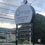 Dentopia Dental Kingston - Photo 4